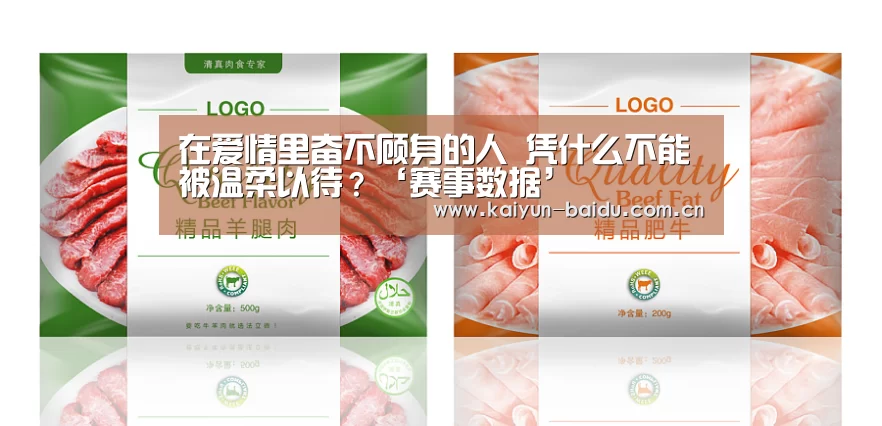 在爱情里奋不顾身的人 凭什么不能被温柔以待？‘赛事数据’